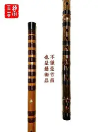 在飛比找Yahoo!奇摩拍賣優惠-竹笛 康師傅調音款 特制級傳統調音苦竹笛子-特價