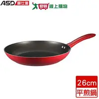 在飛比找樂天市場購物網優惠-ASD愛仕達 亮彩系列不沾平煎鍋 26cm 電磁爐適用 煎鍋