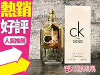 在飛比找樂天市場購物網優惠-Calvin Klein CK One Gold 中性淡香水