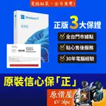 MICROSOFT微軟 WINDOWS 11 HOME 家用中文版 (隨機版/彩盒版)WIN11/系統/原價屋【活動贈】