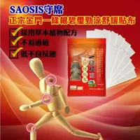 在飛比找森森購物網優惠-【SAOSIS】金門一條根碧璽勁涼舒緩貼布(10片/包)x1