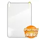 iPad mini 保護貼