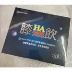 ⭐正品⭐ 膝HA元氣飲 MSM 葡萄糖胺 透明質酸鈉 純素可食 玻尿酸 葡萄糖胺 行動關鍵 健康飲品