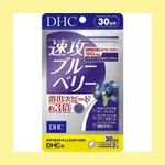 《日本🇯🇵》 🈵千有免運卷DHC 藍莓精華 速攻藍莓 3倍 強效精華 30日