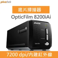 在飛比找PChome24h購物優惠-Plustek OpticFilm 8200i Ai 極致版