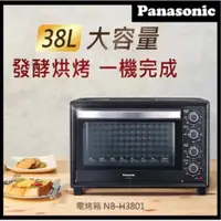 在飛比找蝦皮購物優惠-原廠保固☀️Panasonic國際牌【38公升電烤箱】NB-