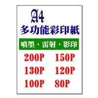 在飛比找蝦皮購物優惠-【A4影印紙】70P-200P影印紙 彩印紙 多功能紙 細工