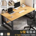 【木馬特實驗室】U型電腦桌-140CM(電競 電腦桌 書桌 工作桌 辦公桌 桌子)