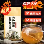 🔥熱銷📢李東垣 補脾胃瀉陰火升陽湯 袋泡茶3補脾升陽瀉火 養生茶 養身茶 漢方茶 養生茶飲 茶包