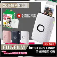 在飛比找PChome24h購物優惠-FUJIFILM instax mini Link 2 馬上