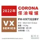 日本代購 空運 2022新款 CORONA FH-VX7322BY 煤油暖爐 暖氣 13坪 省電 消臭 日本製 白色