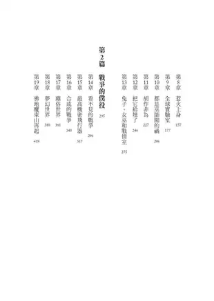 軍事科技幻想工程: 五角大廈不公開的DARPA, 從越戰、冷戰到太空計畫、網際網路和人工智慧