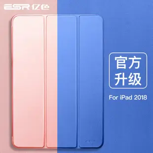 現貨ESR億色適用於iPad保護套蘋果2018六代平板保護殼9.7Pro五代Air2素色1代三折款2017