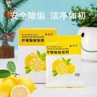 在飛比找蝦皮購物優惠-【精品優選】檸檬痠除垢劑食品母嬰級傢用電熱水壺加濕器飲水機去