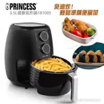 《PRINCESS荷蘭公主》健康氣炸鍋3.5L (181005)