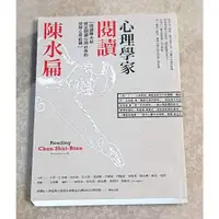 在飛比找蝦皮購物優惠-政治人物好書—《心理學家閱讀陳水扁》