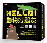 在飛比找誠品線上優惠-Hello! 動物好朋友立體拼圖