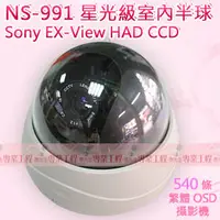 在飛比找PChome商店街優惠-(N-CITY)NS-991 星光級Sony EX-View