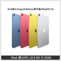 在飛比找法雅客網路商店優惠-Apple iPad (第10代) 10.9 Wi-Fi 2