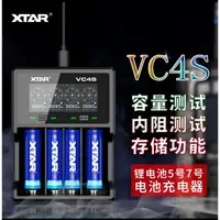在飛比找蝦皮購物優惠-[現貨只有一台] XTAR VC4S 多功能智能充電器 支援