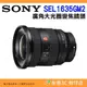 SONY SEL1635GM2 FE 16-35mm F2.8 GM II 廣角大光圈定焦鏡頭台灣索尼公司貨 16-35