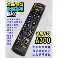 在飛比找蝦皮購物優惠-電視萬用遙控適用奇美TL-32A300、TL-40A300、