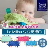 在飛比找momo購物網優惠-【La Millou】豆豆安撫巾(多款可選)