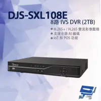 在飛比找Yahoo奇摩購物中心優惠-昌運監視器 DJS-SXL108E 8路 IVS DVR 含