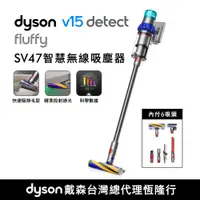 在飛比找誠品線上優惠-Dyson V15 Detect™ Fluffy SV47 