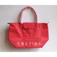 在飛比找蝦皮購物優惠-【巴黎王子1號店】羅製《Longchamp》Pliage N