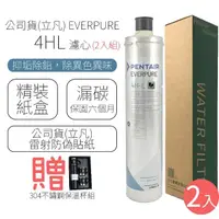 在飛比找momo購物網優惠-【EVERPURE】濾心 4HL(2入組)