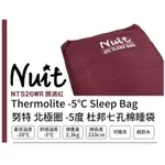 【新品】NUIT北極圈-5度睡袋(英威達杜邦七孔棉)睡袋 / 醺酒紅（NTS26）