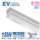 8入 【EVERLIGHT億光】 LED 18W 4尺 3000K 黃光 全電壓 支架燈 層板燈 EV430075