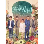 全新→大陸劇 流星花園/花樣男子(2018新版) DVD 【沈月/王鶴棣】 高清 完整版 盒裝 12碟