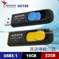 在飛比找蝦皮購物優惠-GM數位生活館🏆威剛 ADATA USB 3.1A 隨身碟 