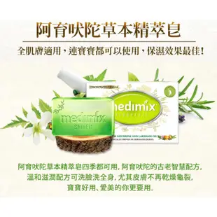 春節不休息~medimix正品原廠 外銷版 國外版印度香皂 Medimix 阿育吠陀 肥皂 藥草 帆船 藏紅花 美姬仕