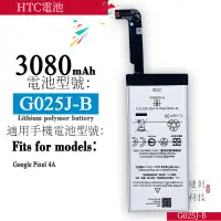 在飛比找蝦皮購物優惠-適用HTC GOOGLE 谷歌Pixel 4A 4G 手機電