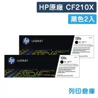 在飛比找松果購物優惠-【HP】CF210X (131X) 原廠黑色高容量碳粉匣-2