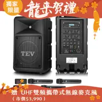 在飛比找PChome24h購物優惠-TEV 300W藍牙/CD/USB/SD四頻無線擴音機 TA