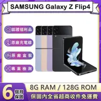 在飛比找Yahoo奇摩購物中心優惠-【福利品】三星 SAMSUNG Galaxy Z Flip4