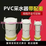 PVC塑料定深采水器 水質采樣器 污水取樣器 塑料取樣桶 塑料采水器 耐酸堿采水器 1/2/2.5/5L 水樣采集器