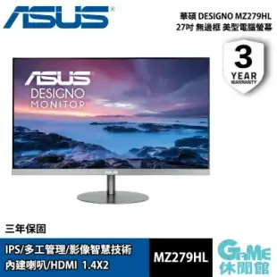 【ASUS 華碩】MZ279HL 27型 IPS 螢幕 ASUS 薄邊框 廣視角 雙HDMI 內建喇叭