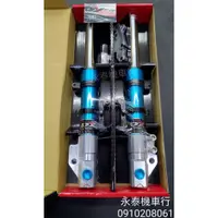 在飛比找蝦皮購物優惠-永泰機車行 DY 競技版 前叉 前避震器 JETSR 勁戰6