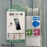 在飛比找樂天市場購物網優惠-iPhone XR 9H日本旭哨子滿版玻璃保貼 鋼化玻璃貼 