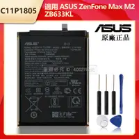 在飛比找蝦皮購物優惠-華碩 ASUS 原廠手機電池 C11P1805 適用於 Ze