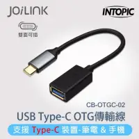 在飛比找蝦皮購物優惠-INTOPIC USB Type-C OTG傳輸線 CB-O