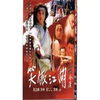 在飛比找金石堂優惠-笑傲江湖 DVD