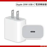 在飛比找蝦皮購物優惠-蘋果 APPLE 原廠 20W USB-C 電源轉接器 Ty