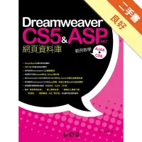 在飛比找蝦皮商城優惠-Dreamweaver CS5 & ASP.NET網頁資料庫