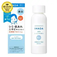 在飛比找蝦皮商城精選優惠-SHISEIDO 資生堂 IHADA 敏感肌保濕化妝水(18